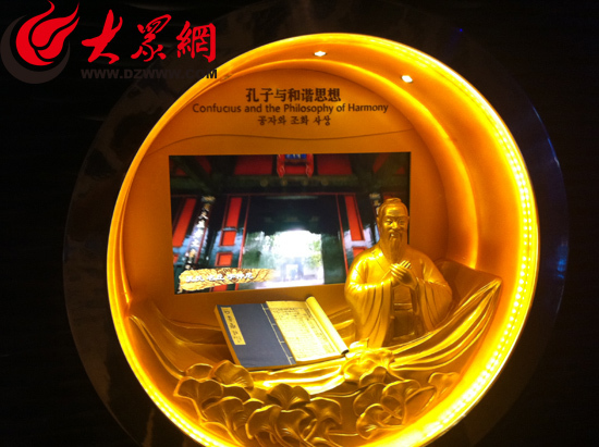 　　孔子与和谐思想