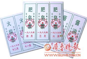 　　作者保留的部分票据。