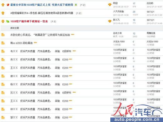 漏油车主们在某维权网站发的投诉贴