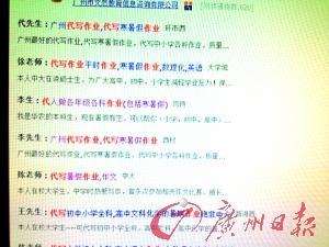 上网搜索，“代写暑假作业”的服务信息很多。