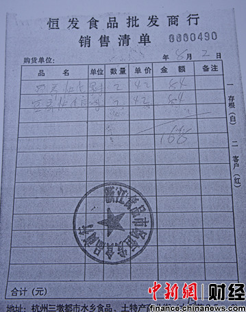 　　被查商户的进货单。中新网 秦辰摄