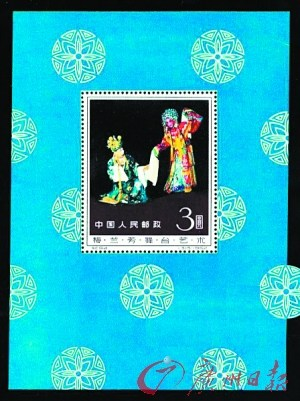 　　《梅兰芳》小型张 