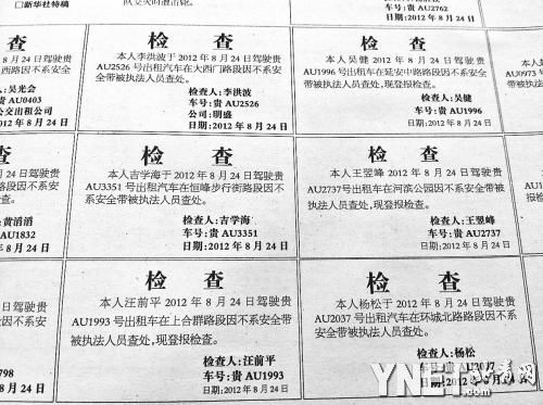 违章出租车司机在当地报纸上登的检查 供图/陈良飞