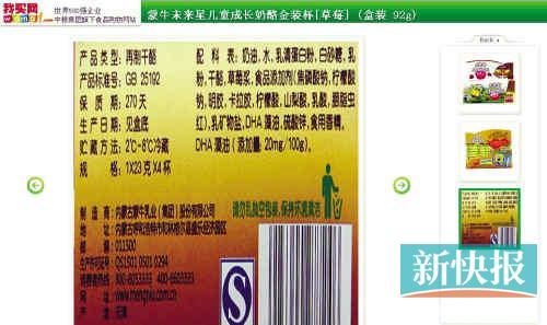 　　乳矿物盐 ■中粮旗下我买网上出售的蒙牛未来星儿童成长奶酪配料表。