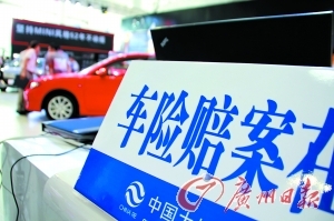 　　遇险时，消费者应该第一时间通知保险公司。CFP供图