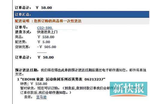 而促销时仅58元，即使下单锁价也被撤销订单