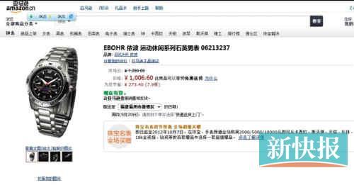 ▲9月20日，夏先生订购的同款依波表以1006.6元在亚马逊销售