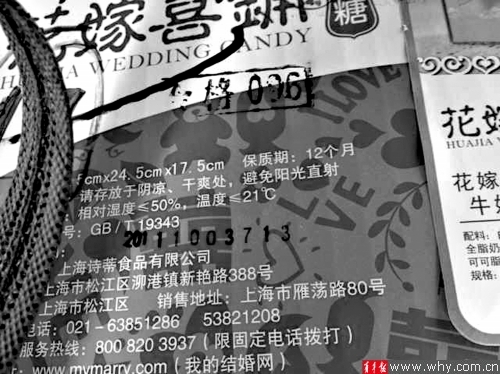 　　喜糖上印刷的生产日期为2011年10月3日，保质期为十二个月。受访者供图 