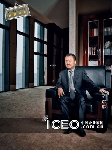 大连万达集团董事长王健林