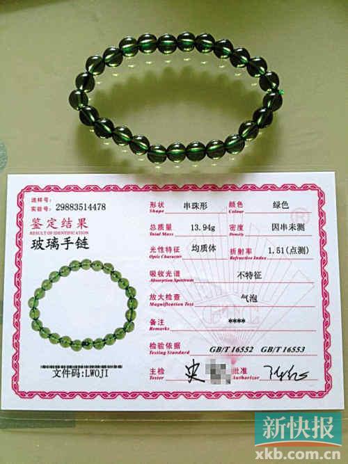 　　■卢小姐到省质量监督珠宝贵金属产品检验站做的鉴定。(采访对象供图)