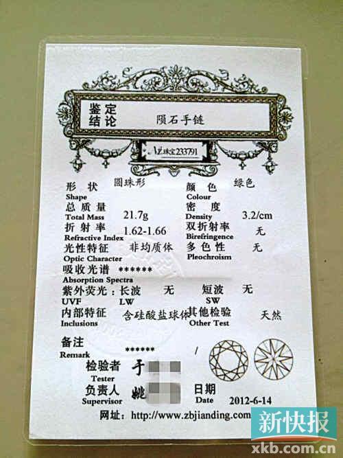 　　■水晶行提供的证书。