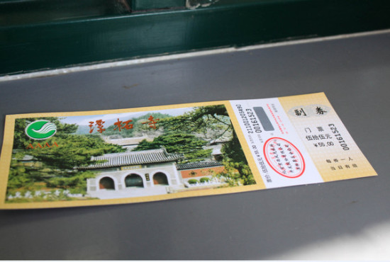 　　潭柘寺门票