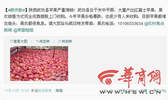 苹果大量滞销，武功县果农无奈发微博求助