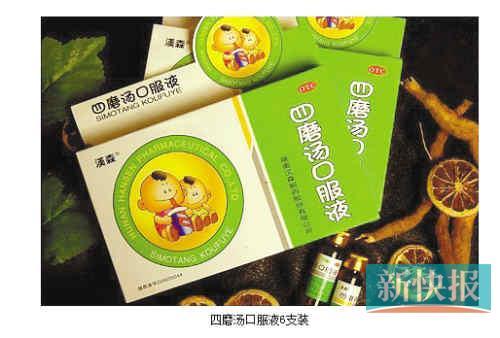 　■四磨汤口服液深受广大家长青睐。(资料图片)