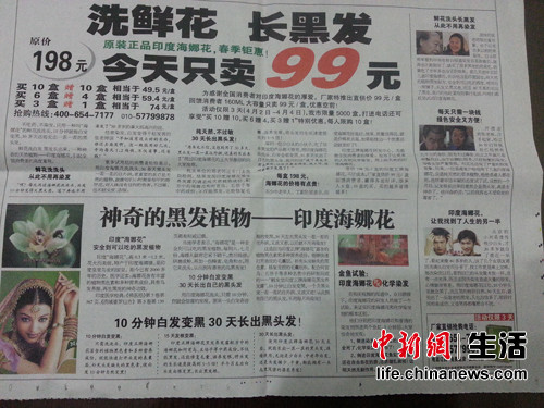 刊登在报纸上的海娜花广告。