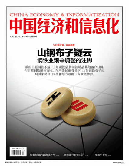 图为《中国经济和信息化》杂志封面