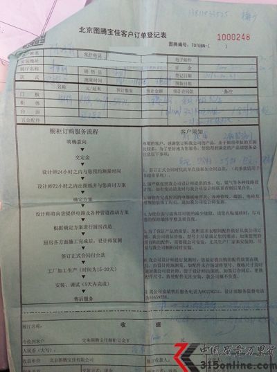 北京陈小姐与居然之家十里河店图腾宝佳的订单