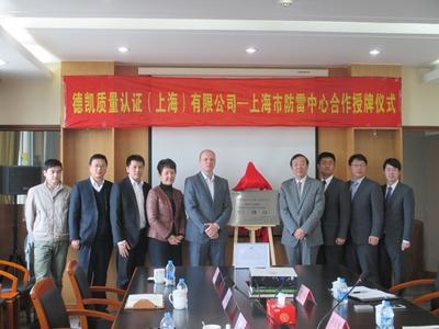 DERKA德凯与上海市防雷中心合作开展电涌保