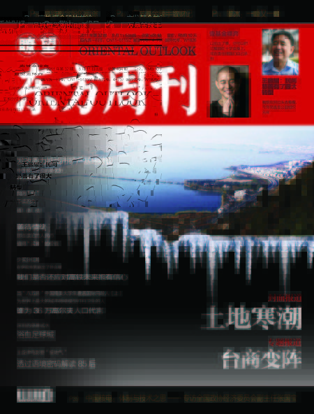 瞭望东方周刊201132期封面