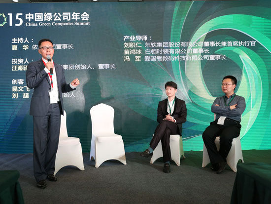 “2015中国绿公司年会”于4月20日-21日在沈阳举行。上图为信中利资本集团创始人汪潮涌(左)、粉丝时代创始人刘超(中)、秀美甲创始人易文飞(右)。（图片来源：新浪财经 刘海伟 摄）
