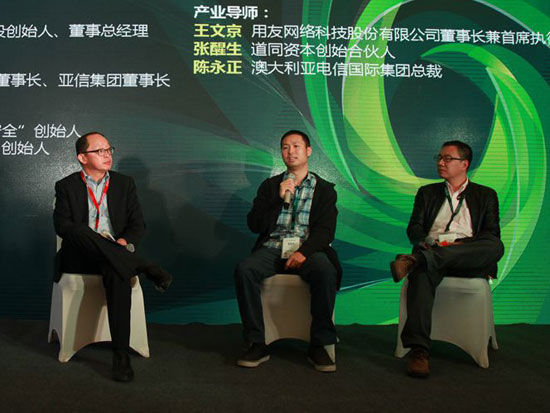 “2015中国绿公司年会”于4月20日-21日在沈阳举行。上图为中国宽带资本董事长田溯宁(左)、“青藤云安全”创始人张福(中)、“漫游宝”创始人刘晶(右)。（图片来源：新浪财经 刘海伟 摄）
