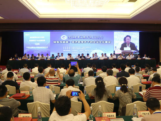 2015年全国企业文化年会7月25日至26日在北京召开