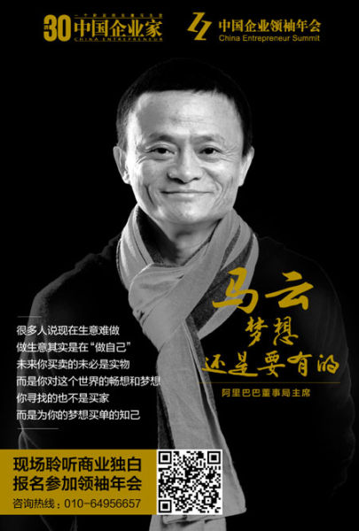 阿里巴巴董事局主席马云