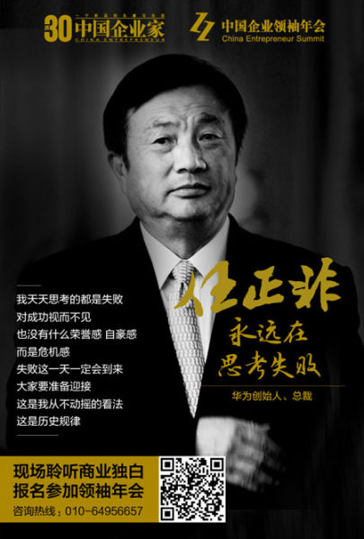 华为公司董事长任正非
