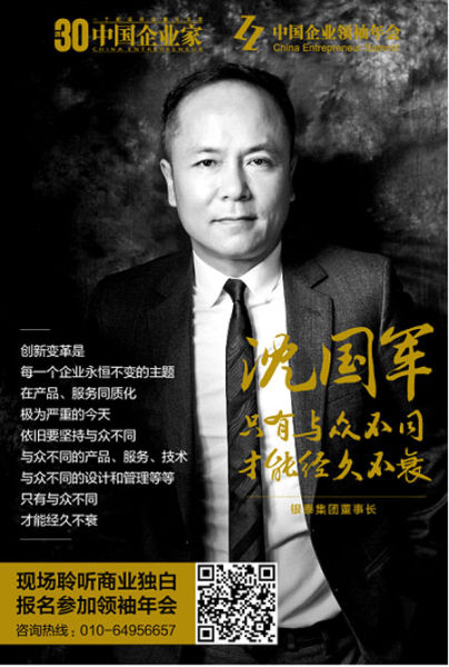 银泰集团董事长沈国军(图片来源：中国企业家)