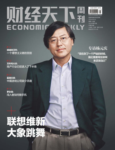 图为财经天下周刊2014年第11期封面。