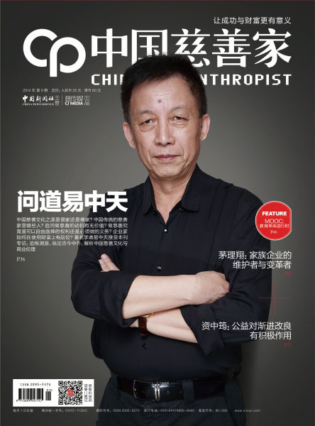 图为《中国慈善家》2014年第9期封面