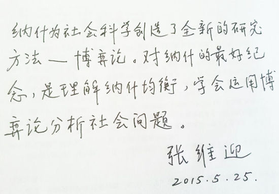 (图片由《博弈与社会》出版方北京大学出版社提供)