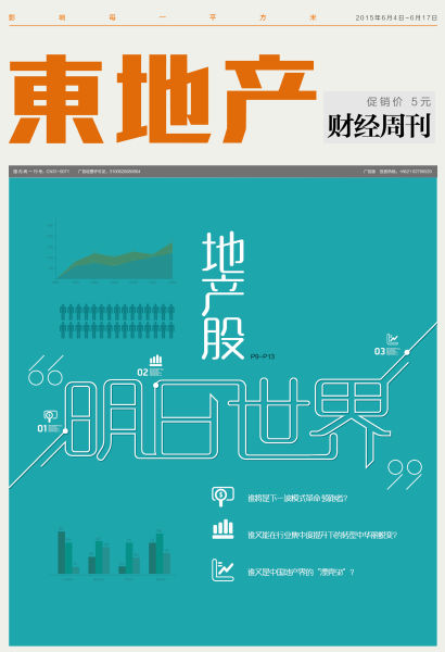 《东地产》封面图片