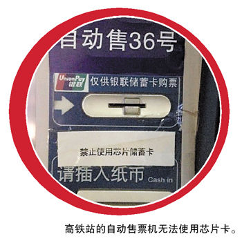 换了芯片卡自助买车票遇阻