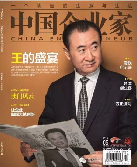 王健林自称不用微信 最难控制的是儿子王思聪