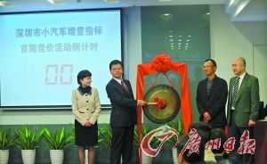 深圳车牌竞拍敲锣启动。广州日报记者轩慧摄 