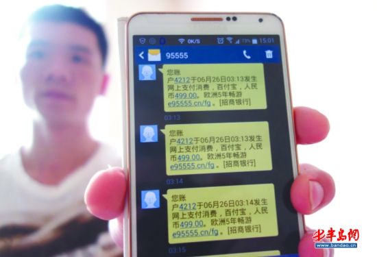 招行银行卡15分钟被盗刷10笔