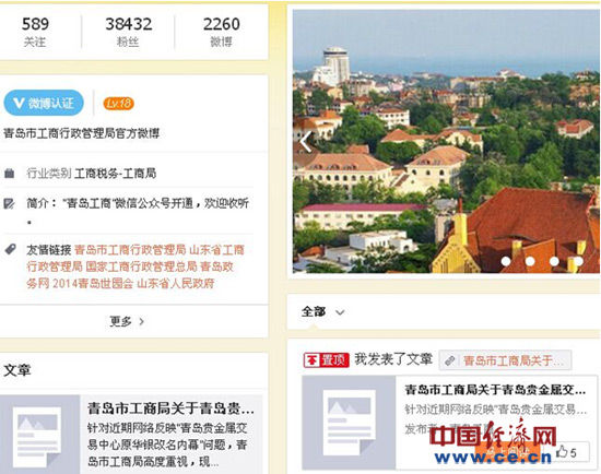 青岛工商局官方微博回应青岛华银改名事件