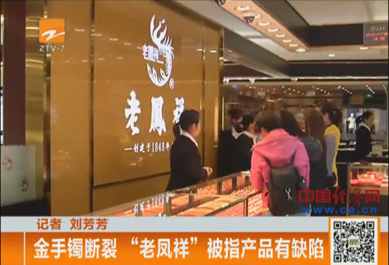 老凤祥称金镯断裂很正常