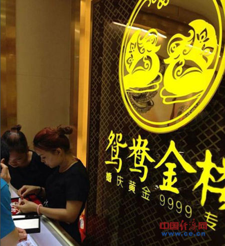 鸳鸯金楼“黄金9999”检测难