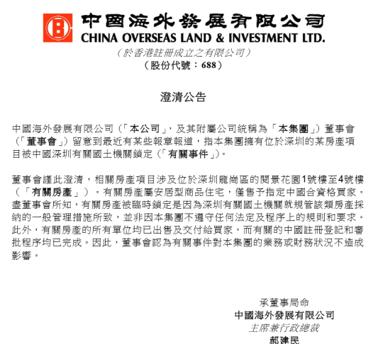 中海地产1月16日13时50分发布公告，澄清房源被锁事项。（来源：港交所披露易）