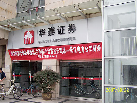 图文华泰证券江阴虹桥北路营业部