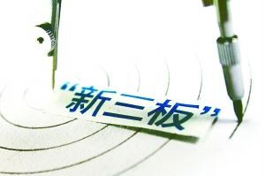 新三板