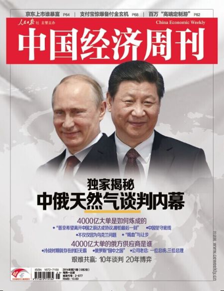 《中国经济周刊》封面图片