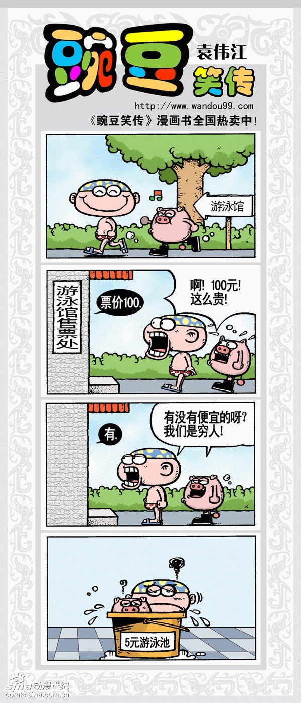 中国漫画吧-百度贴吧--中国漫画--&nbsp; 其修远兮