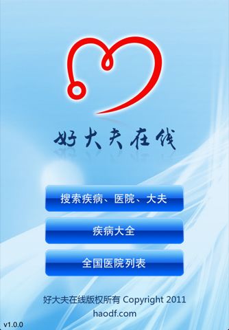 好大夫在线