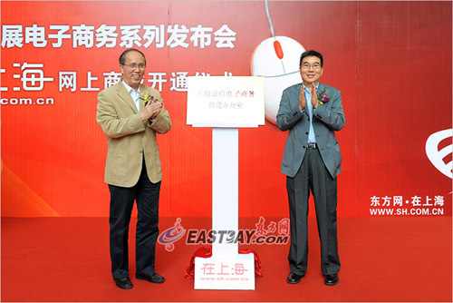 　　图片说明：上海现代服务业联合会会长周禹鹏(左)与上海现代服务业协会副会长、上海东方网股份有限公司总裁、董事长李智平共同为上海市诚信电子商务推进办公室成立揭牌。