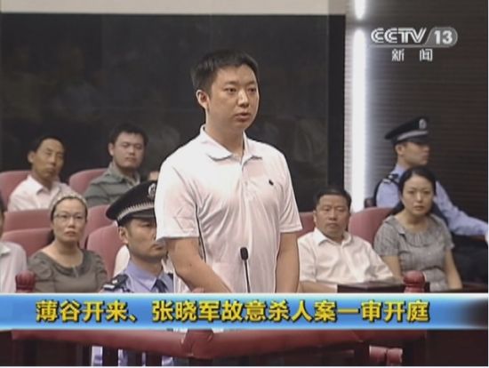 薄谷开来、张晓军故意杀人案一审开庭。