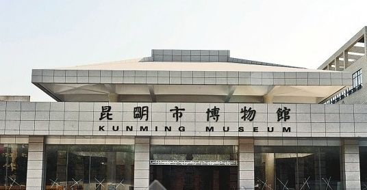 昆明市博物馆的“朙”字  翟剑 摄