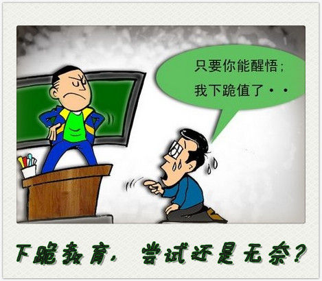 校长下跪流泪劝全校学生读书 称系教育方式尝试